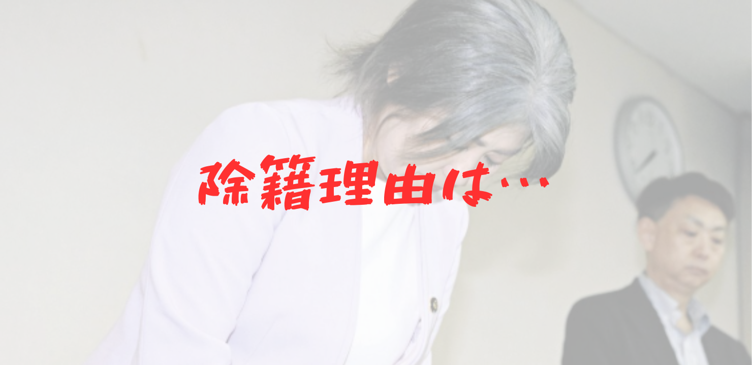 田久保真紀　田久保真紀市長　伊東市長　経歴詐称　学歴詐称　弁護士　経歴　学歴　卒業　除籍　理由　百条委員会　再出馬　伊東市長選
